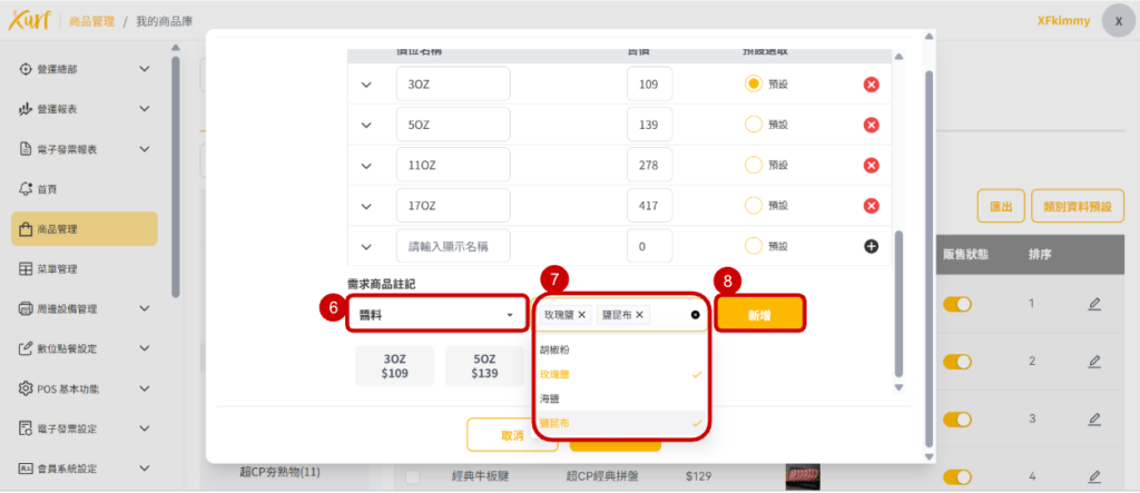 雲悦 雲端後台管理系統 - 操作介紹 步驟圖示