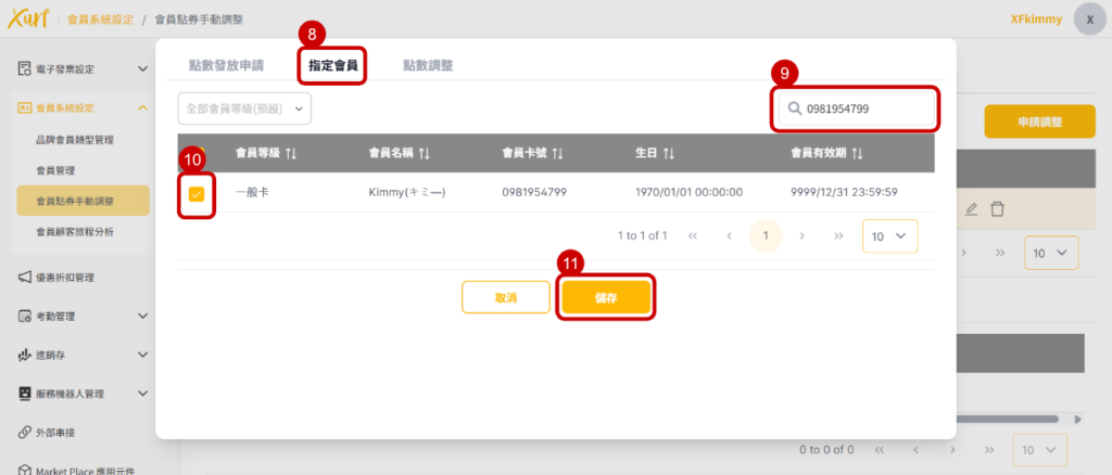 雲悦 雲端後台管理系統 - 操作介紹 步驟圖示