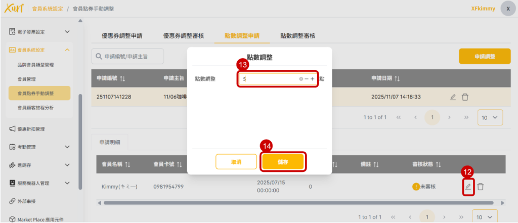 雲悦 雲端後台管理系統 - 操作介紹 步驟圖示