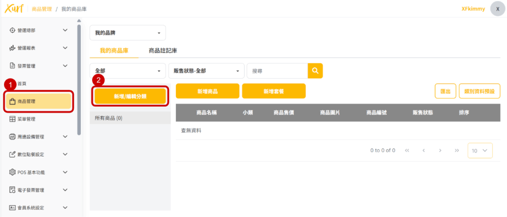 雲悦 雲端後台管理系統 - 操作介紹 步驟圖示