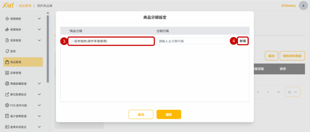 雲悦 雲端後台管理系統 - 操作介紹 步驟圖示