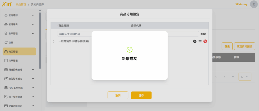 雲悦 雲端後台管理系統 - 操作介紹 步驟圖示