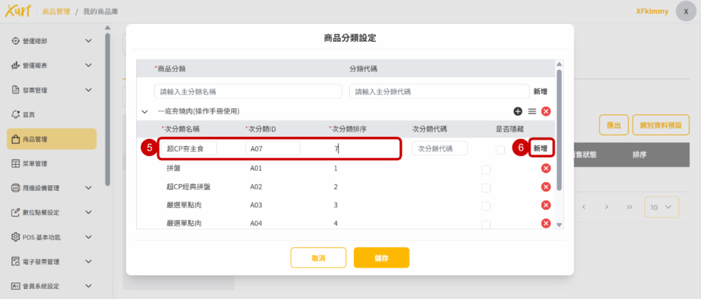 雲悦 雲端後台管理系統 - 操作介紹 步驟圖示