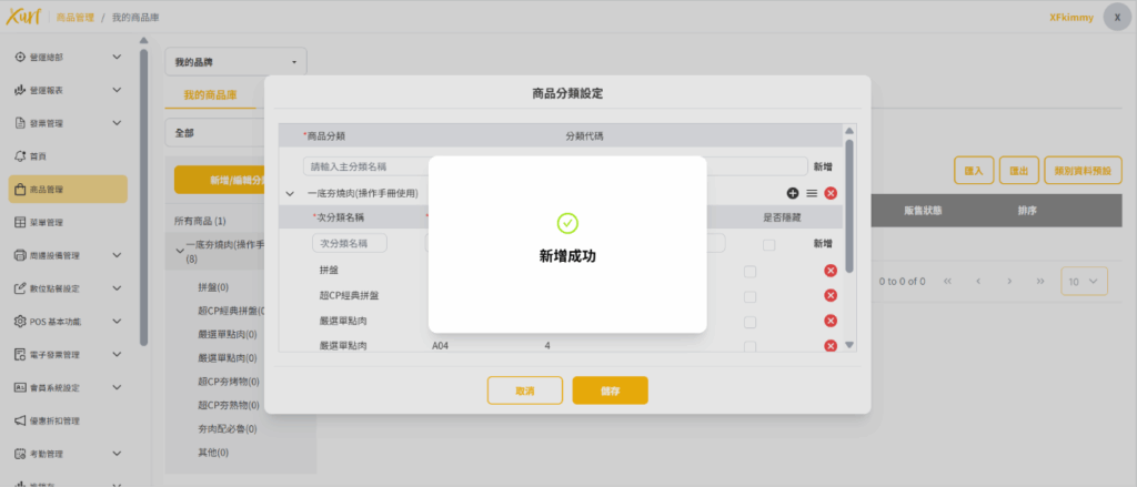 雲悦 雲端後台管理系統 - 操作介紹 步驟圖示