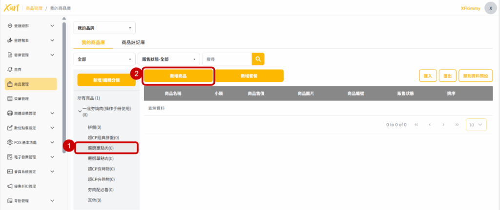雲悦 雲端後台管理系統 - 操作介紹 步驟圖示