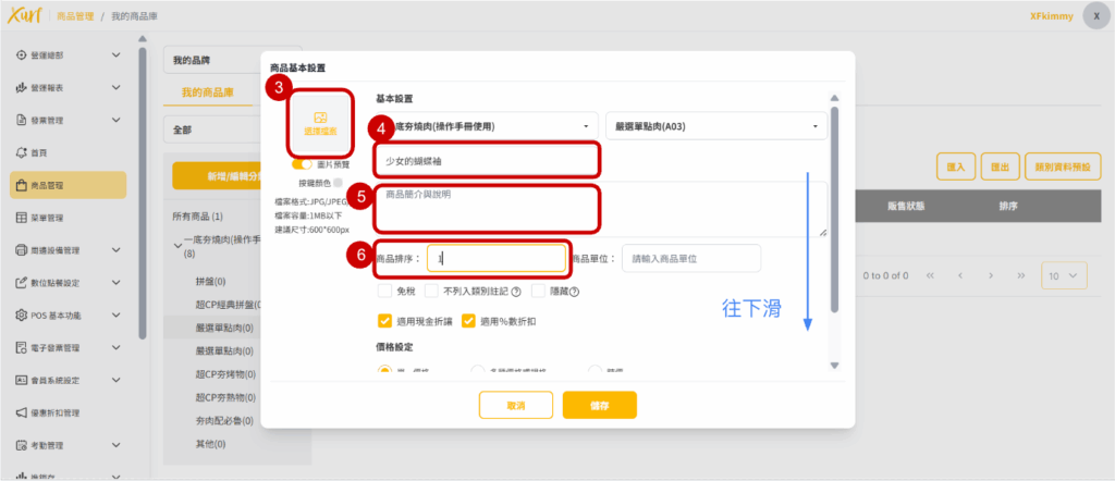 雲悦 雲端後台管理系統 - 操作介紹 步驟圖示