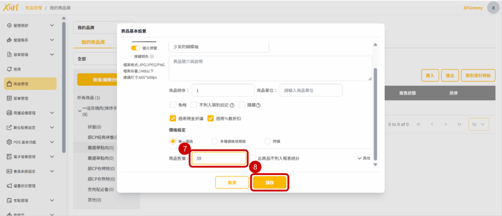 雲悦 雲端後台管理系統 - 操作介紹 步驟圖示