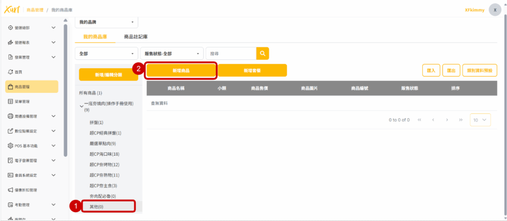 雲悦 雲端後台管理系統 - 操作介紹 步驟圖示