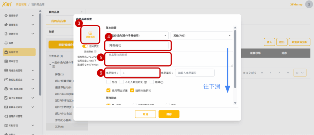雲悦 雲端後台管理系統 - 操作介紹 步驟圖示