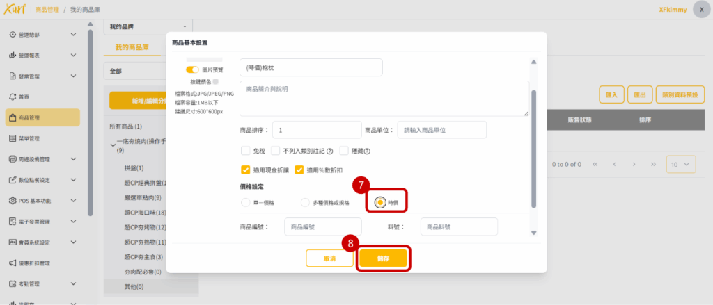 雲悦 雲端後台管理系統 - 操作介紹 步驟圖示