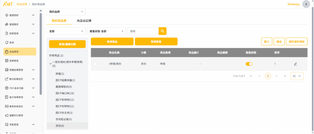 雲悦 雲端後台管理系統 - 操作介紹 步驟圖示
