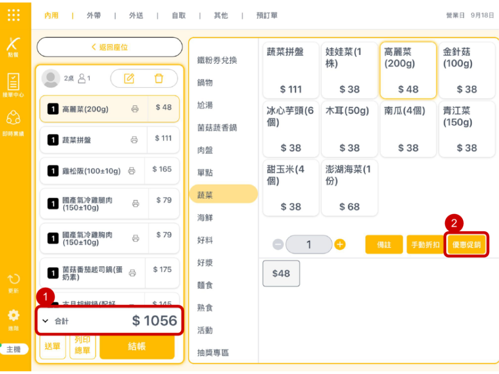 雲悦 POS 系統操作手冊 - 操作介紹 步驟圖示