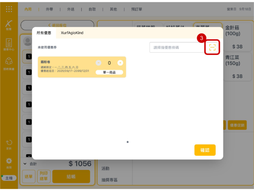 雲悦 POS 系統操作手冊 - 操作介紹 步驟圖示