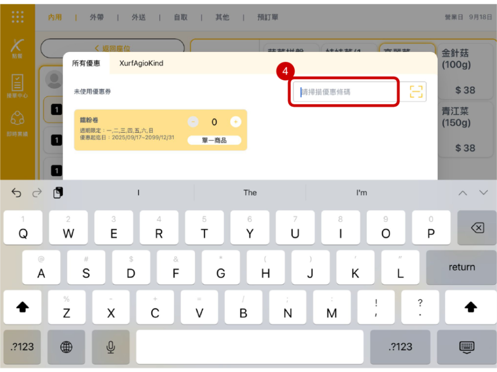 雲悦 POS 系統操作手冊 - 操作介紹 步驟圖示