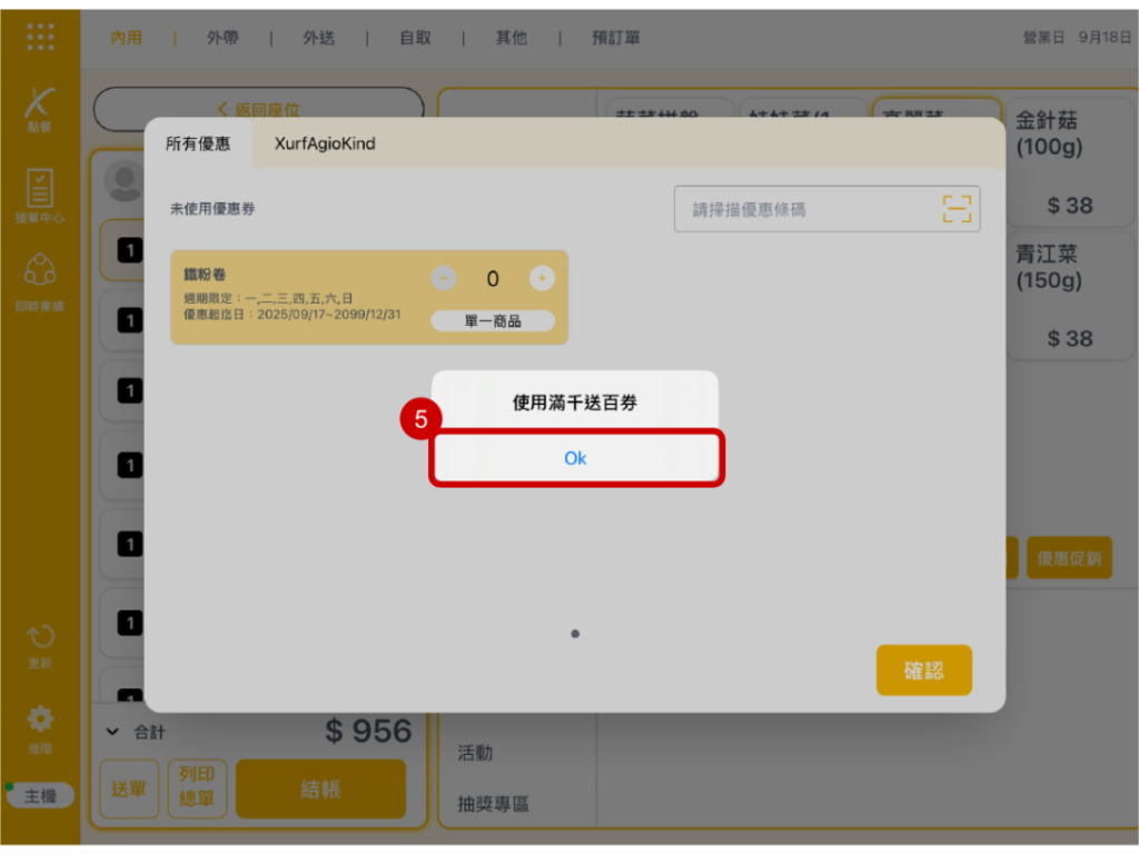雲悦 POS 系統操作手冊 - 操作介紹 步驟圖示