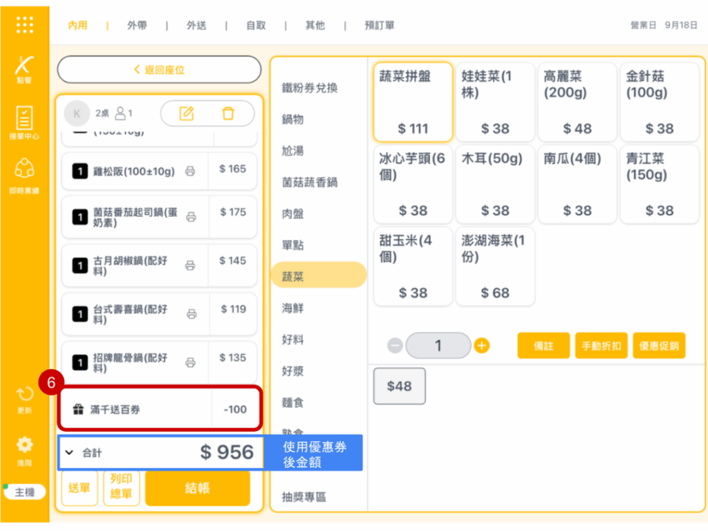 雲悦 POS 系統操作手冊 - 操作介紹 步驟圖示