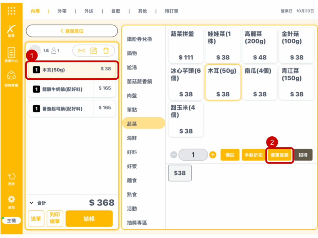 雲悦 POS 系統操作手冊 - 操作介紹 步驟圖示