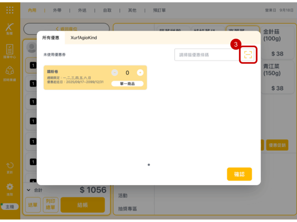雲悦 POS 系統操作手冊 - 操作介紹 步驟圖示