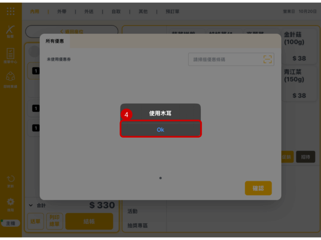 雲悦 POS 系統操作手冊 - 操作介紹 步驟圖示