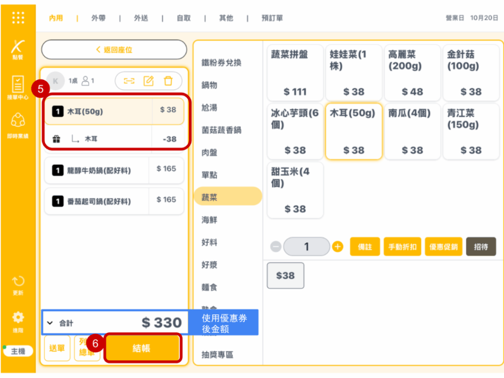 雲悦 POS 系統操作手冊 - 操作介紹 步驟圖示