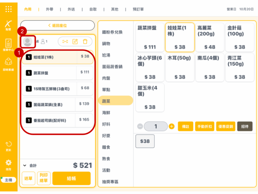 雲悦 POS 系統操作手冊 - 操作介紹 步驟圖示