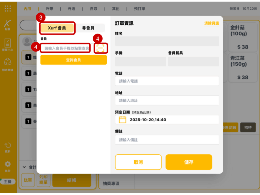 雲悦 POS 系統操作手冊 - 操作介紹 步驟圖示