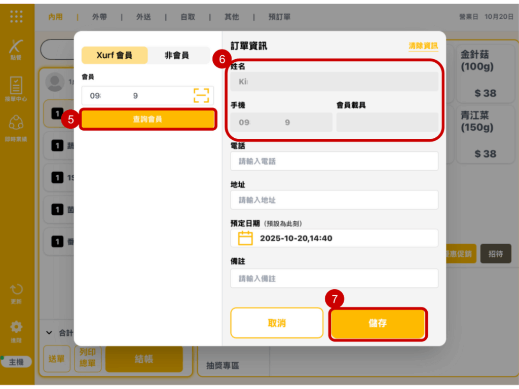 雲悦 POS 系統操作手冊 - 操作介紹 步驟圖示