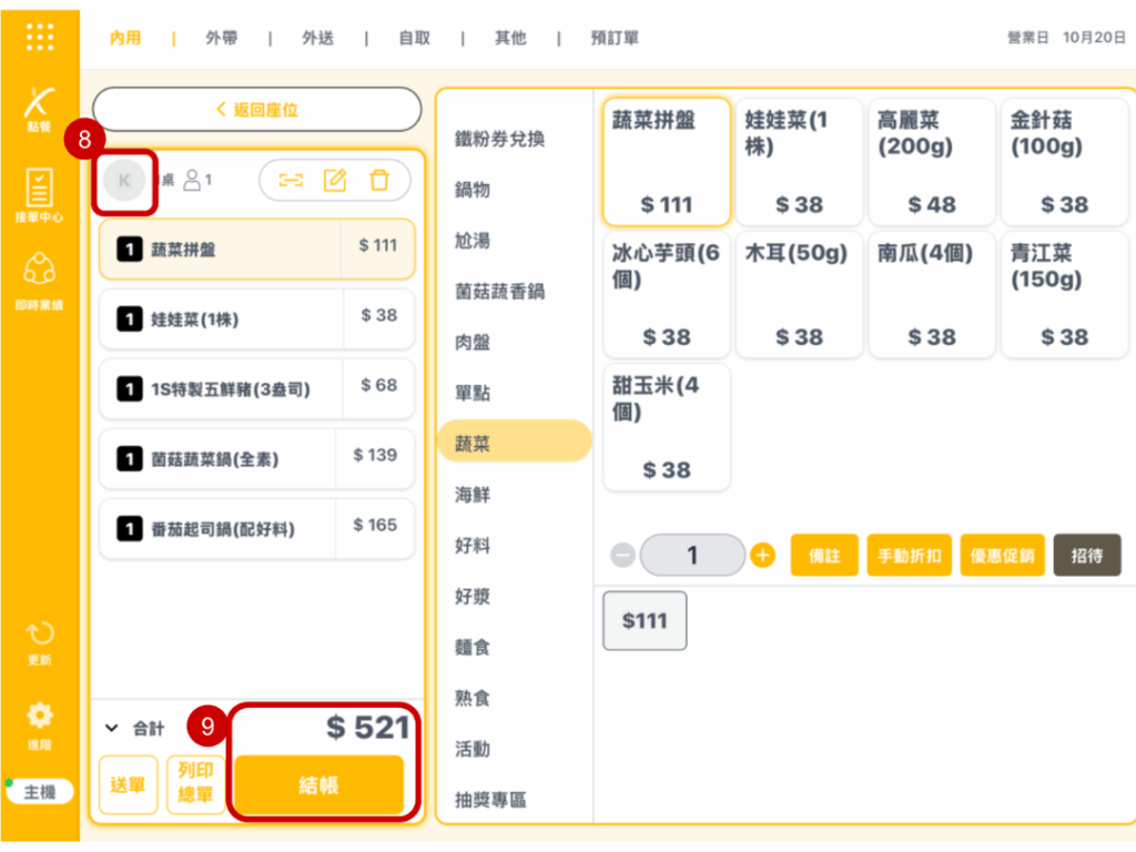 雲悦 POS 系統操作手冊 - 操作介紹 步驟圖示