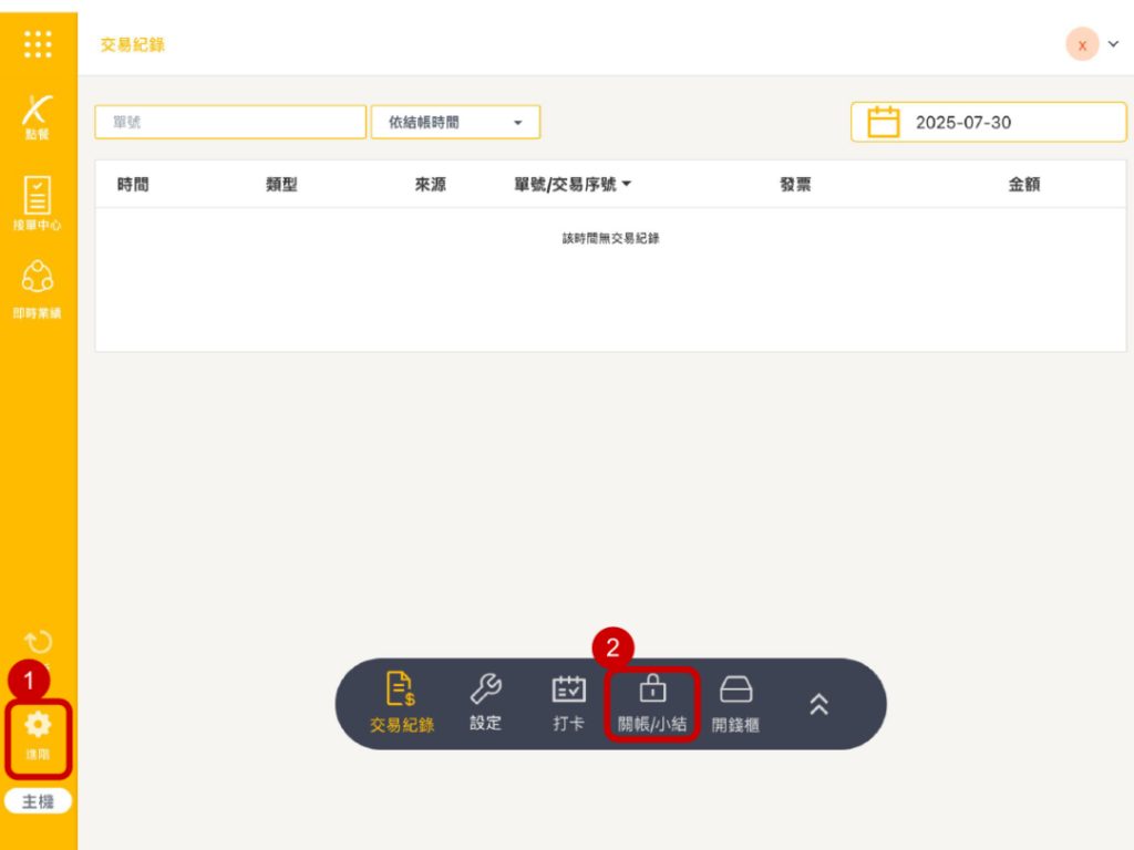 雲悦 POS 系統操作手冊 - 操作介紹 步驟圖示