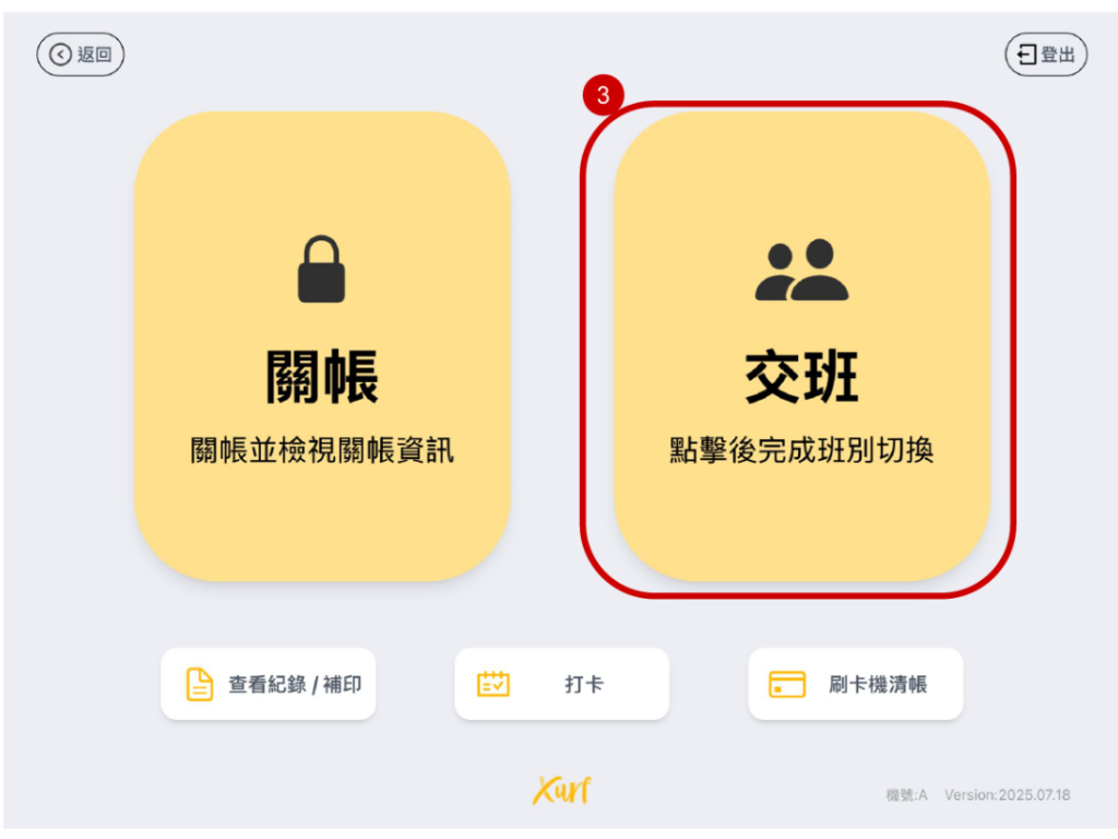 雲悦 POS 系統操作手冊 - 操作介紹 步驟圖示