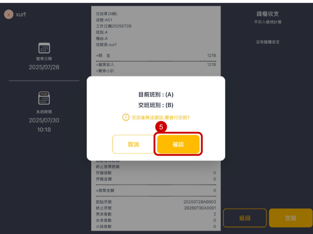 雲悦 POS 系統操作手冊 - 操作介紹 步驟圖示