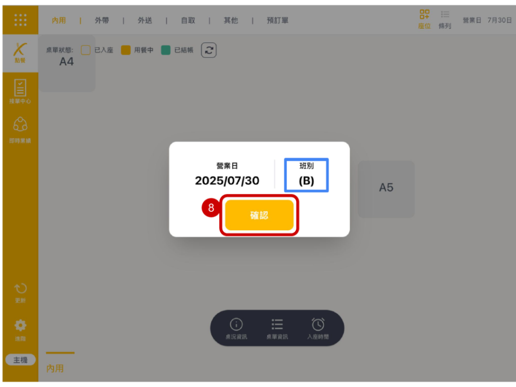 雲悦 POS 系統操作手冊 - 操作介紹 步驟圖示