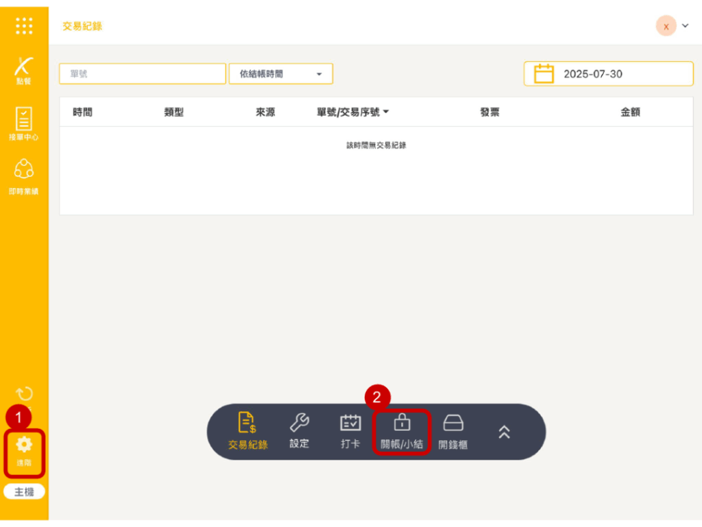 雲悦 POS 系統操作手冊 - 操作介紹 步驟圖示