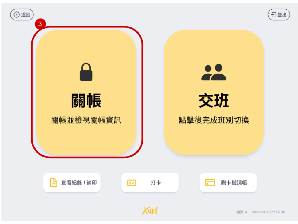 雲悦 POS 系統操作手冊 - 操作介紹 步驟圖示