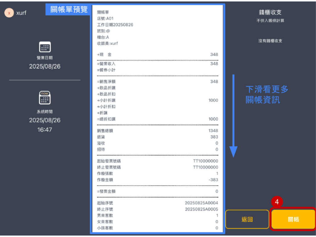 雲悦 POS 系統操作手冊 - 操作介紹 步驟圖示