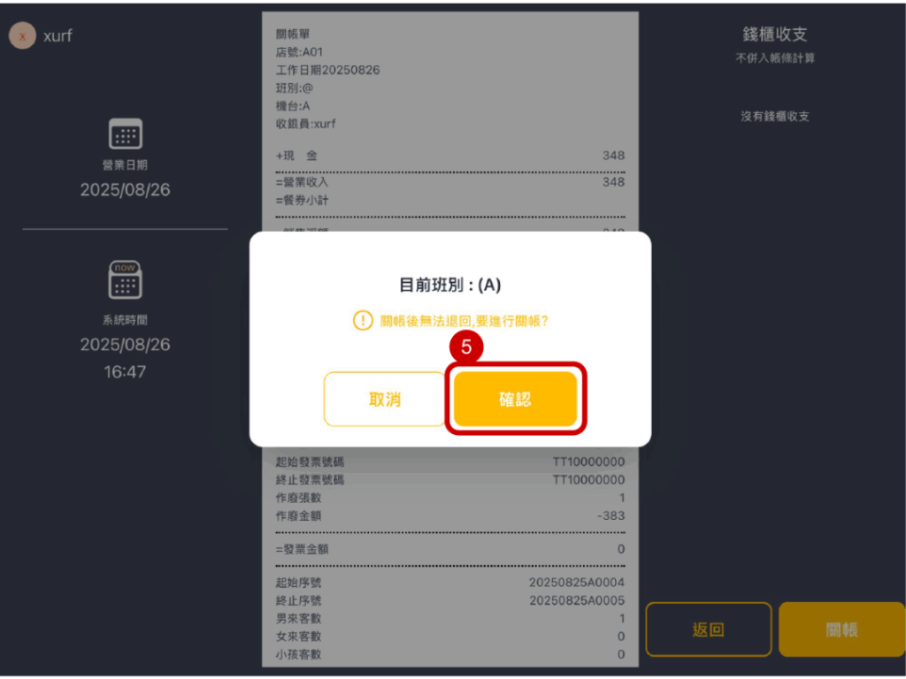 雲悦 POS 系統操作手冊 - 操作介紹 步驟圖示