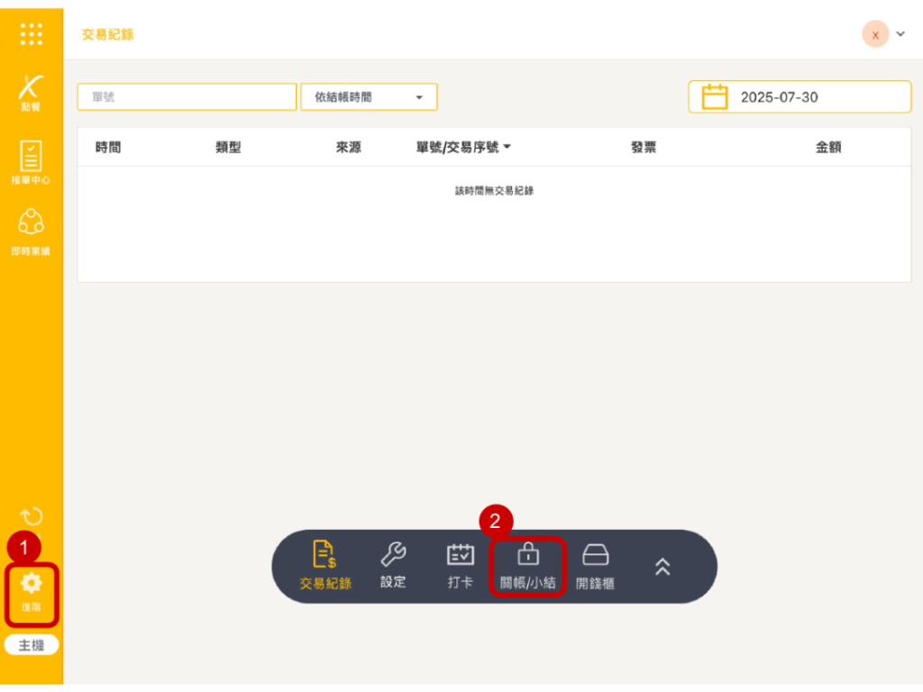 雲悦 POS 系統操作手冊 - 操作介紹 步驟圖示