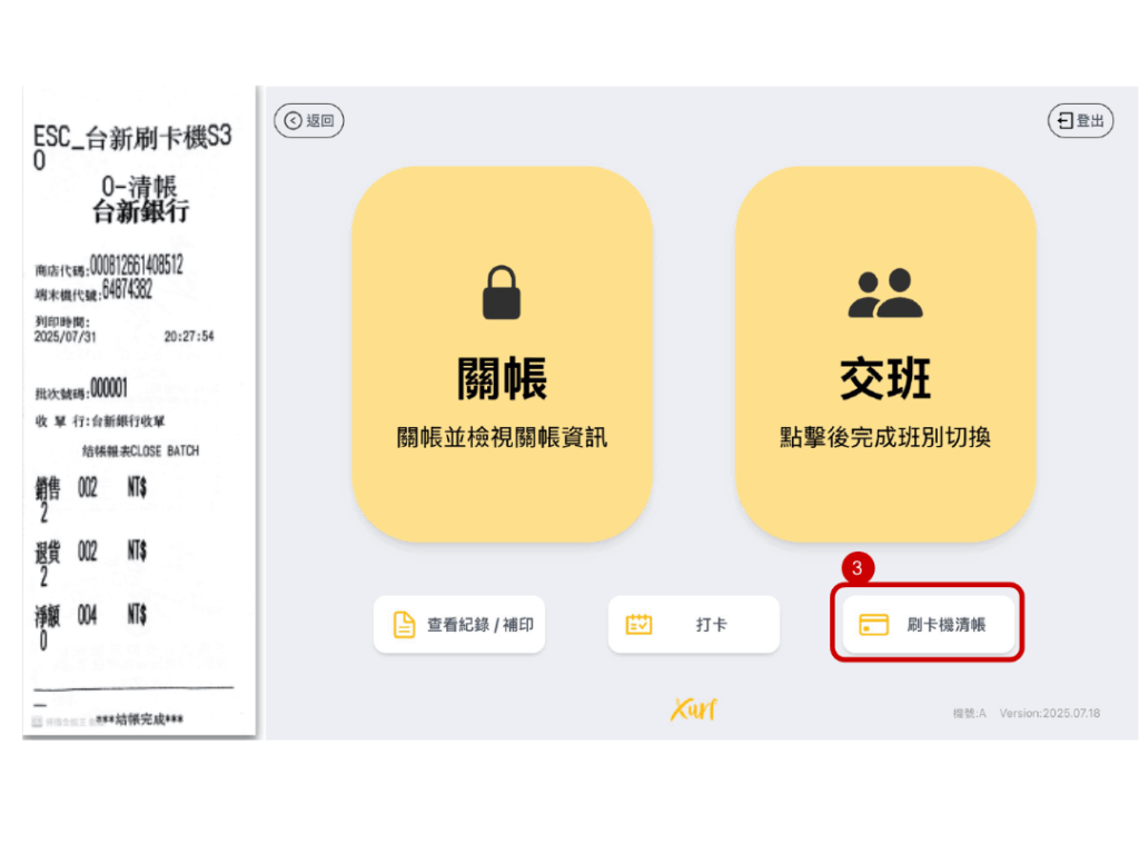 雲悦 POS 系統操作手冊 - 操作介紹 步驟圖示