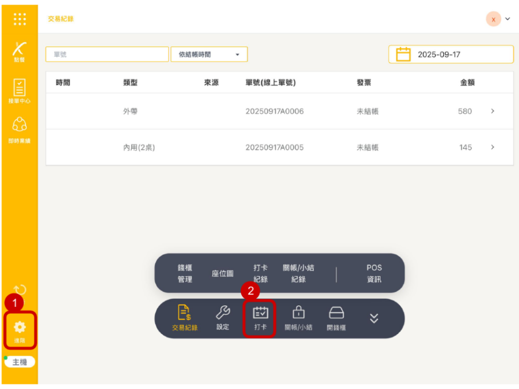 雲悦 POS 系統操作手冊 - 操作介紹 步驟圖示