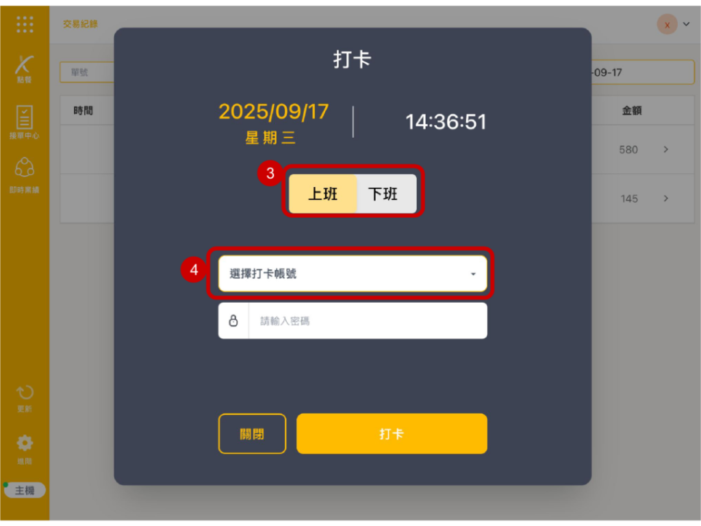 雲悦 POS 系統操作手冊 - 操作介紹 步驟圖示