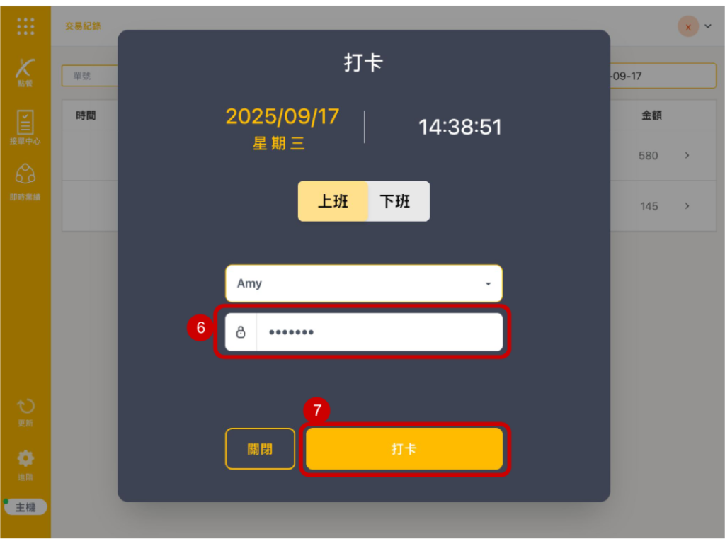 雲悦 POS 系統操作手冊 - 操作介紹 步驟圖示