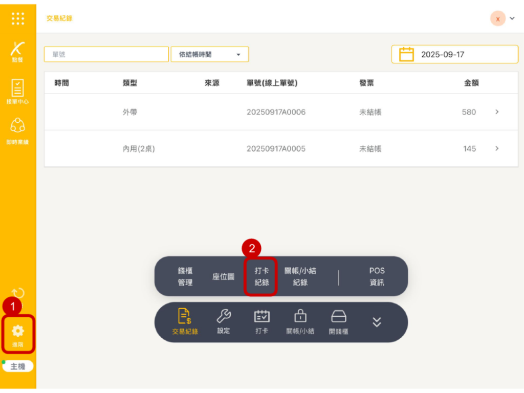 雲悦 POS 系統操作手冊 - 操作介紹 步驟圖示