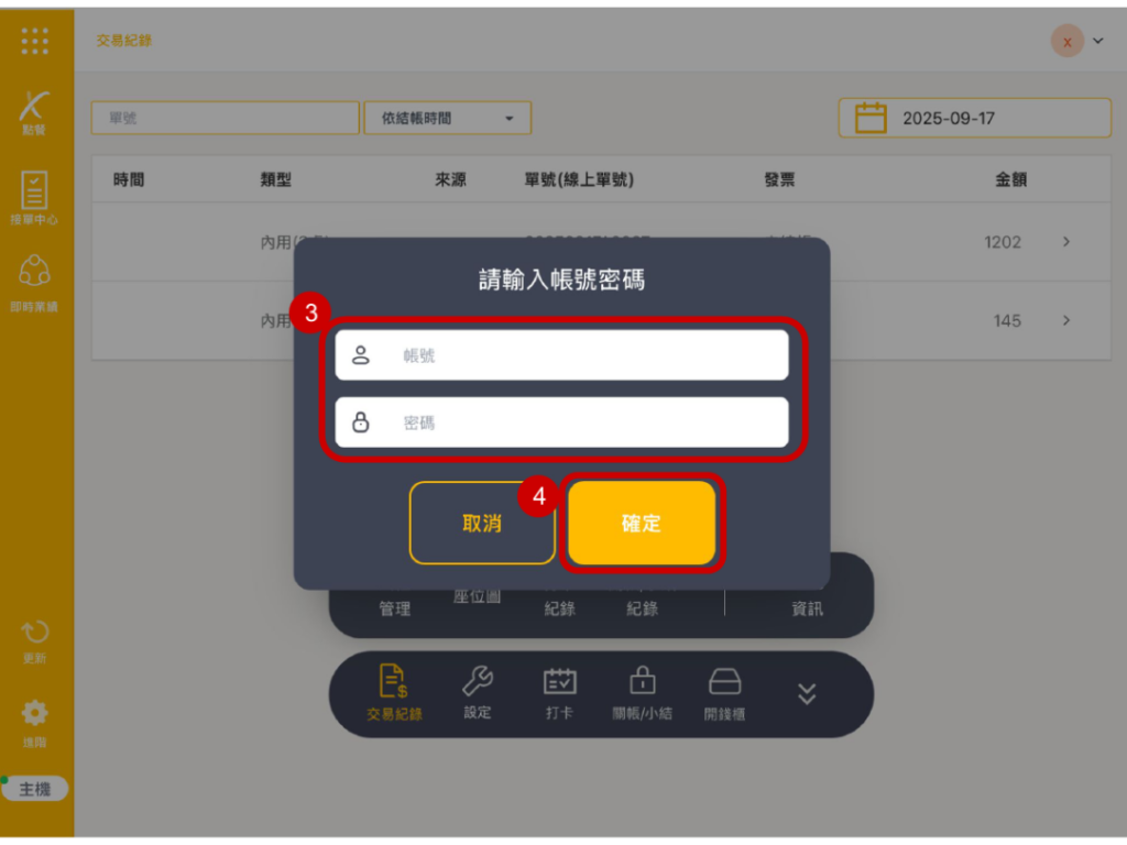 雲悦 POS 系統操作手冊 - 操作介紹 步驟圖示