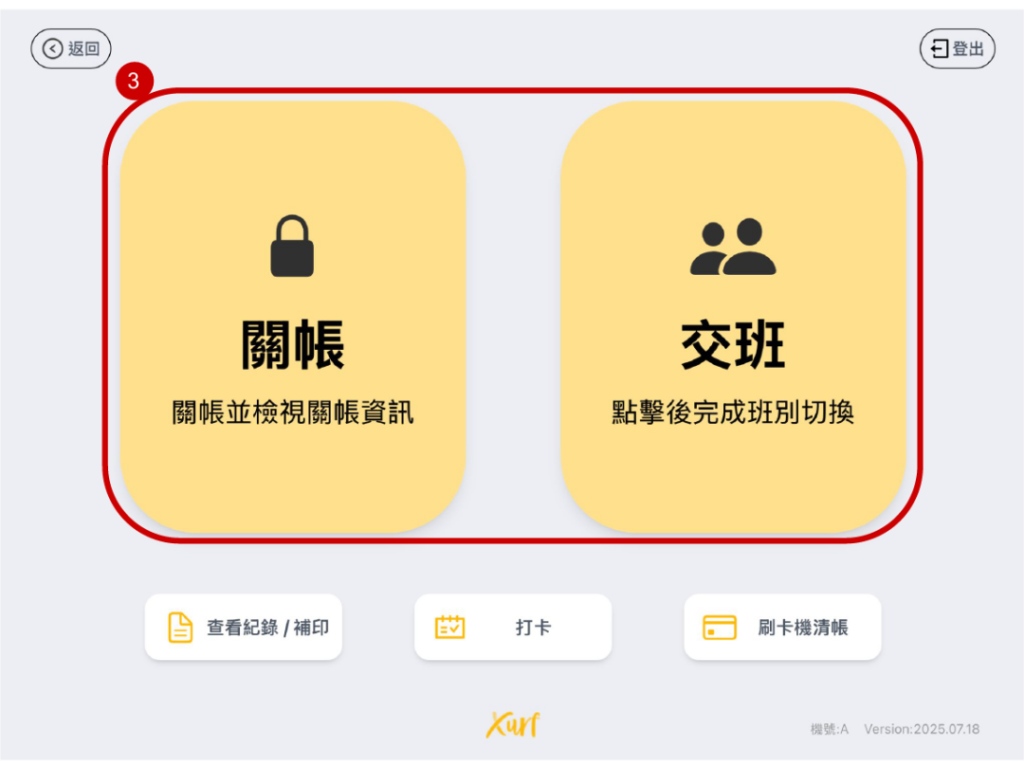 雲悦 POS 系統操作手冊 - 操作介紹 步驟圖示