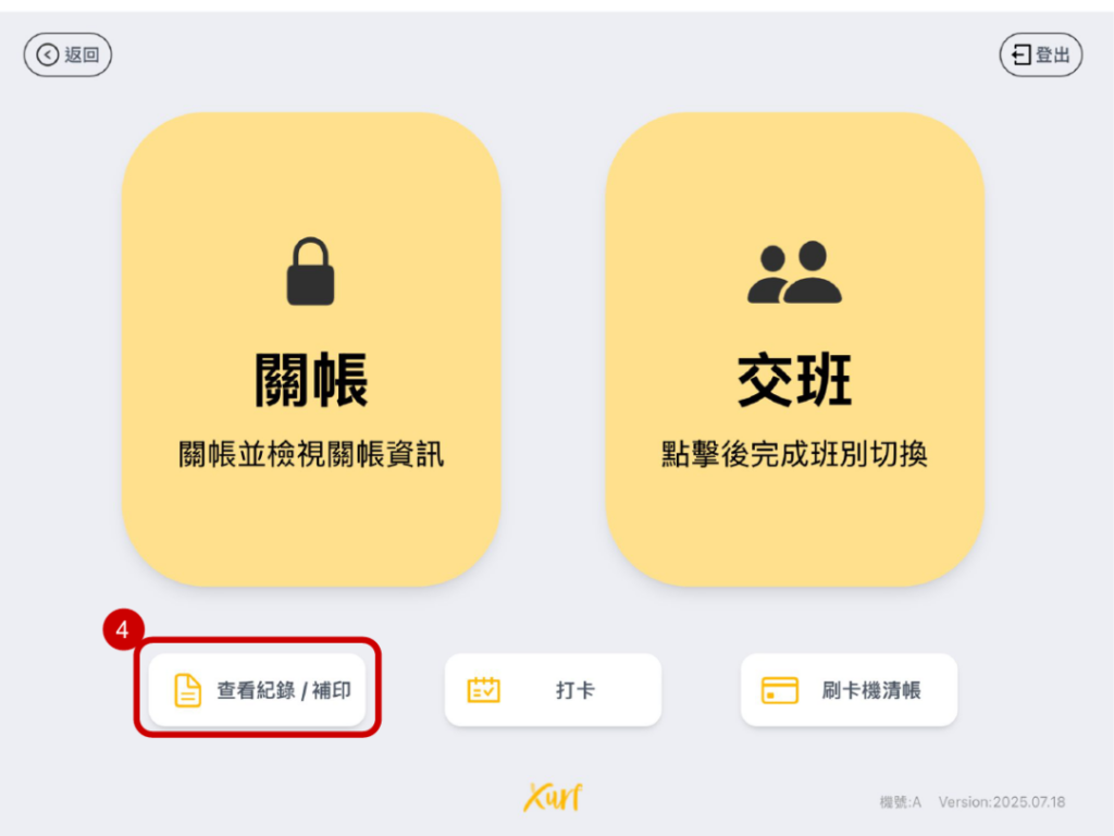 雲悦 POS 系統操作手冊 - 操作介紹 步驟圖示