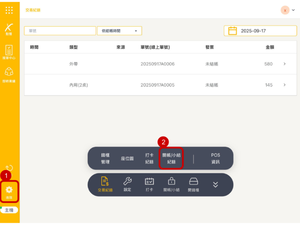 雲悦 POS 系統操作手冊 - 操作介紹 步驟圖示