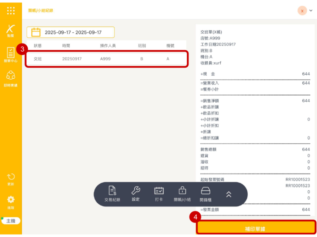 雲悦 POS 系統操作手冊 - 操作介紹 步驟圖示