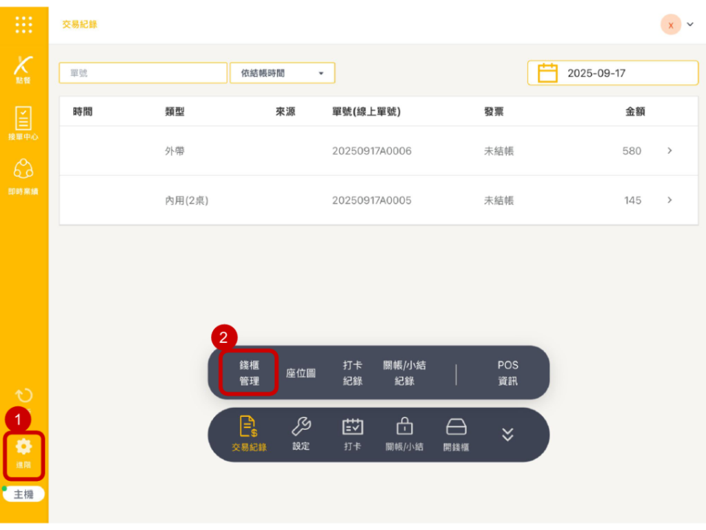 雲悦 POS 系統操作手冊 - 操作介紹 步驟圖示