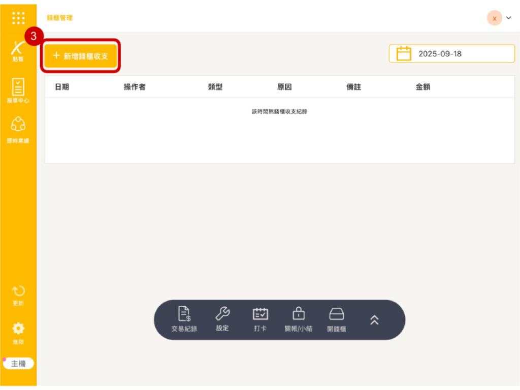 雲悦 POS 系統操作手冊 - 操作介紹 步驟圖示