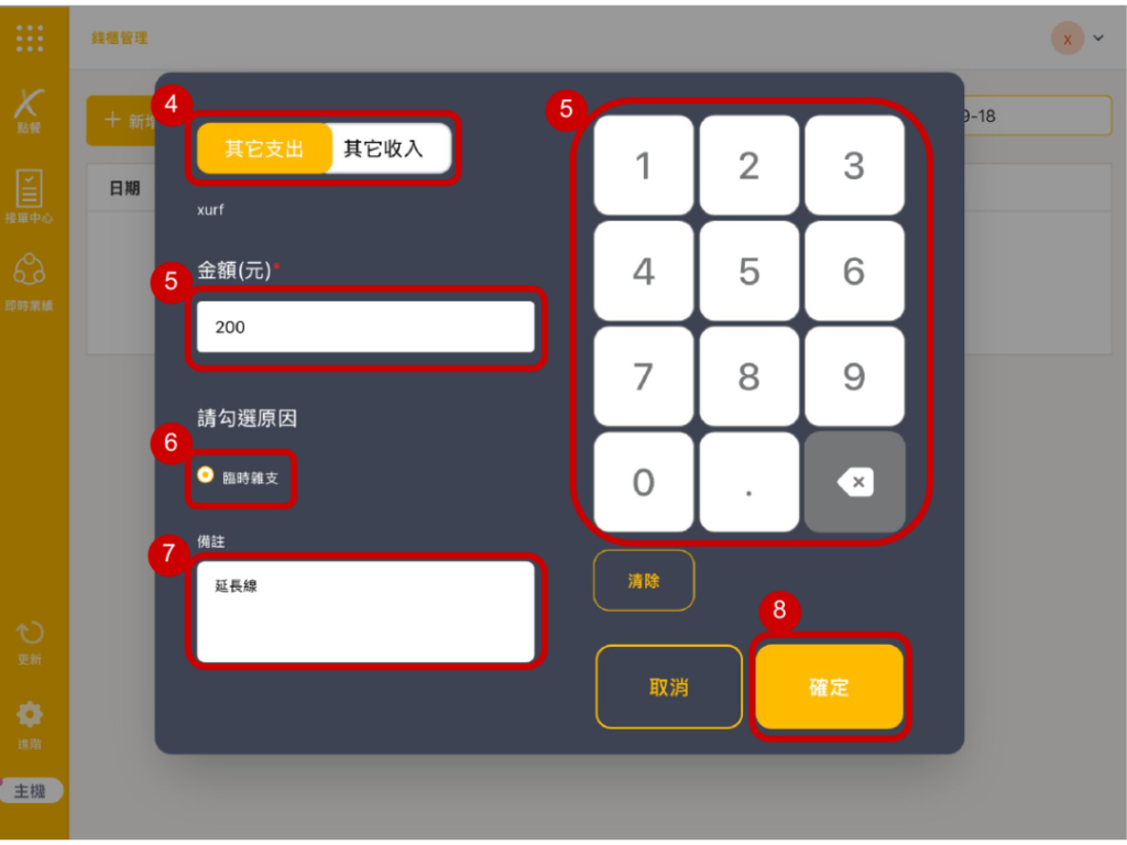 雲悦 POS 系統操作手冊 - 操作介紹 步驟圖示